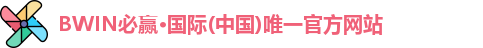 bwin必赢国际